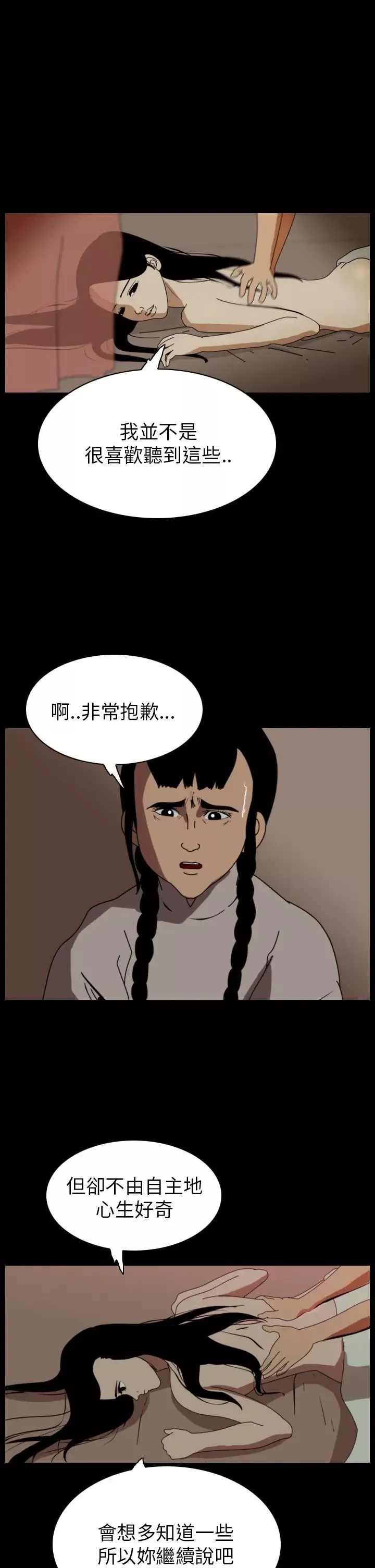 恐怖秀第64话美人酒1