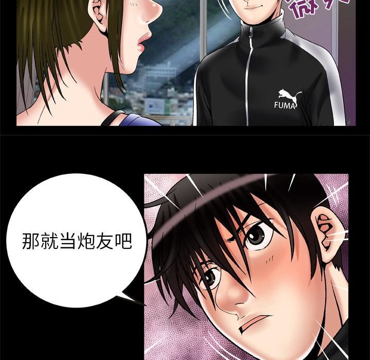 妻子的情人第58话