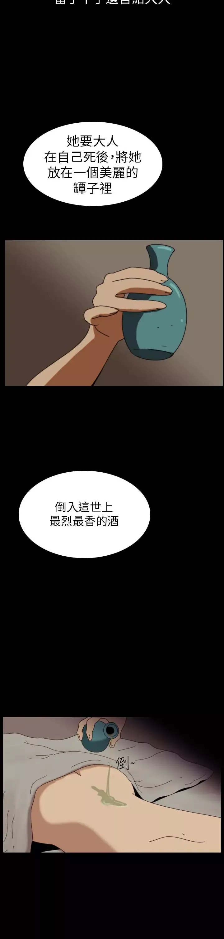 恐怖秀第64话美人酒1