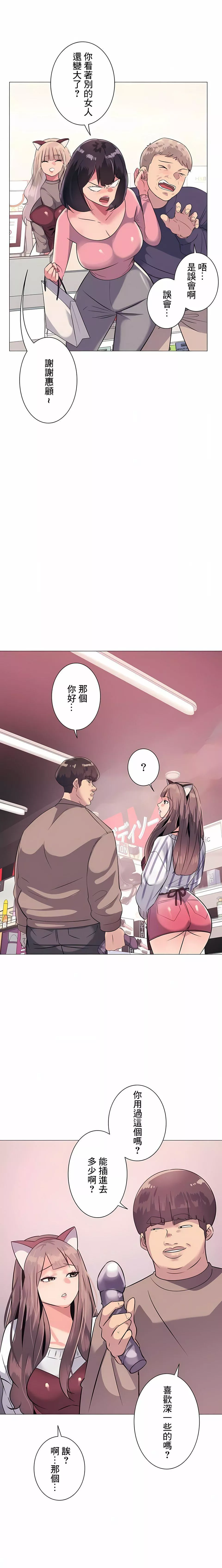 追求刺激的愛第1話
