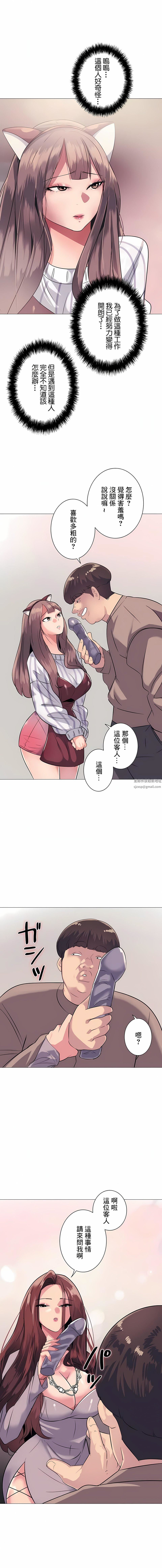 追求刺激的愛第1話