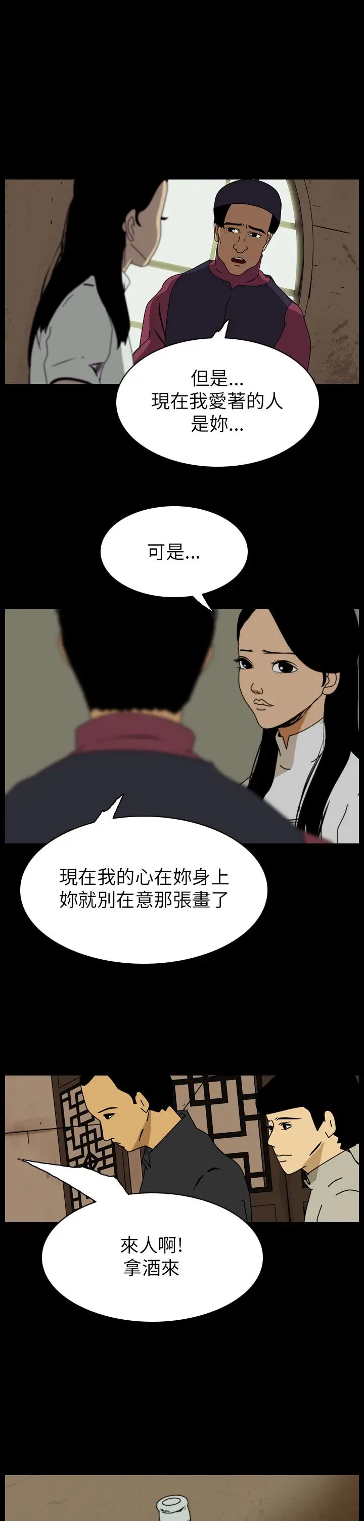 恐怖秀第65话美人酒2