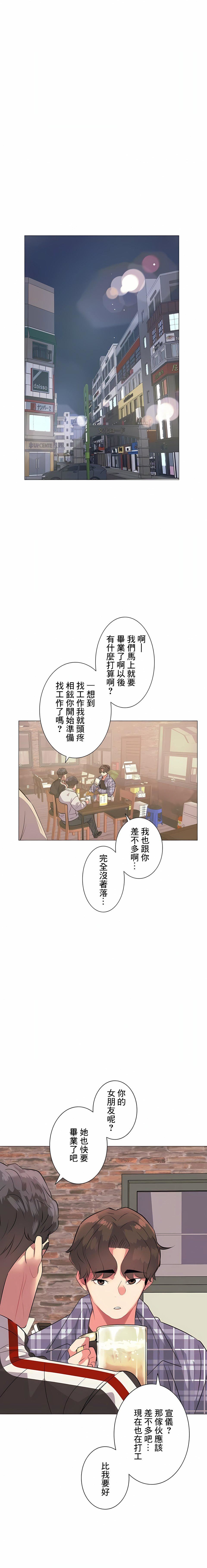 追求刺激的愛第1話