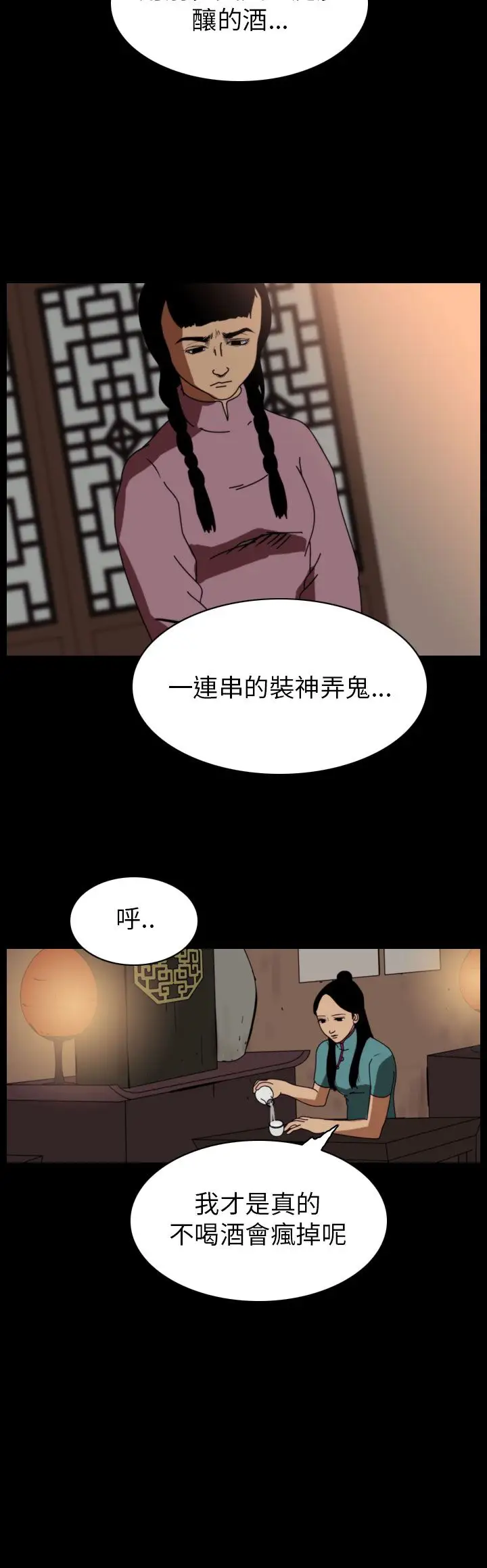 恐怖秀第65话美人酒2