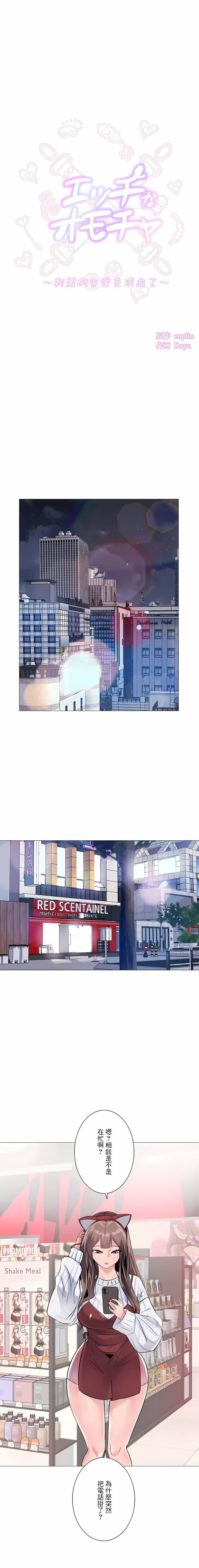 追求刺激的愛第2話
