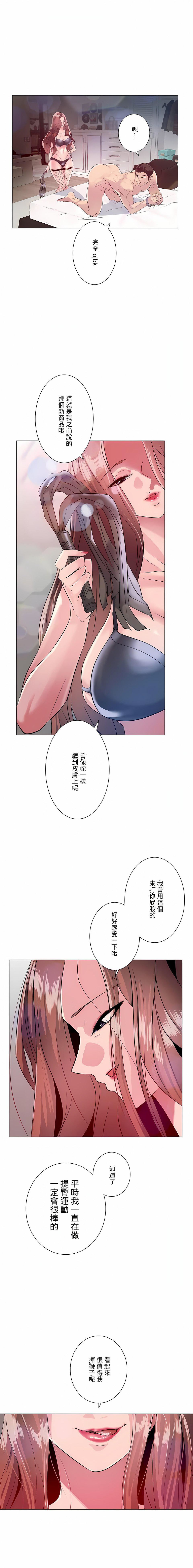 追求刺激的愛第2話