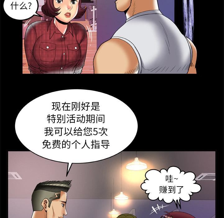 妻子的情人第58话