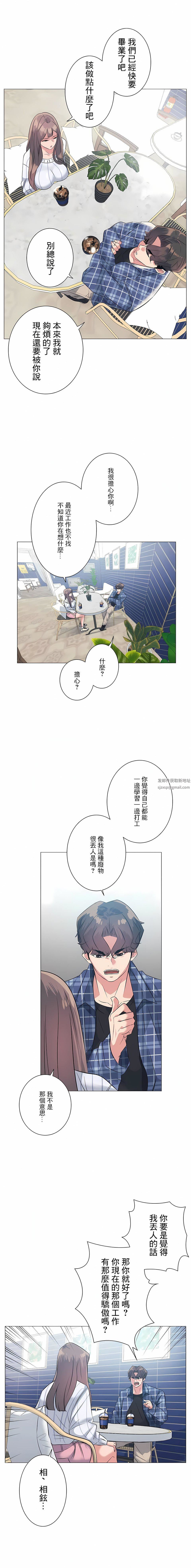 追求刺激的爱第2话