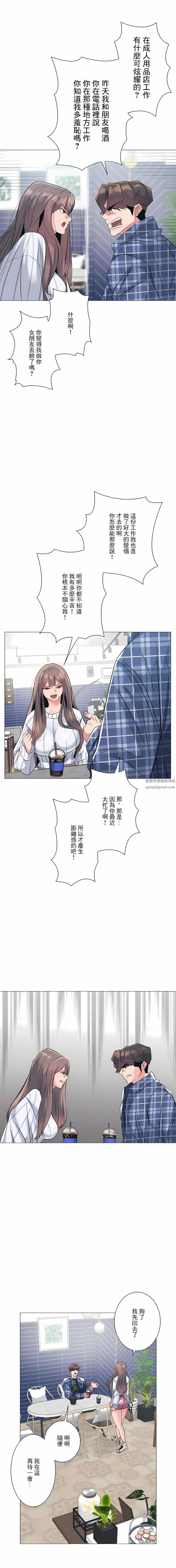 追求刺激的爱第2话