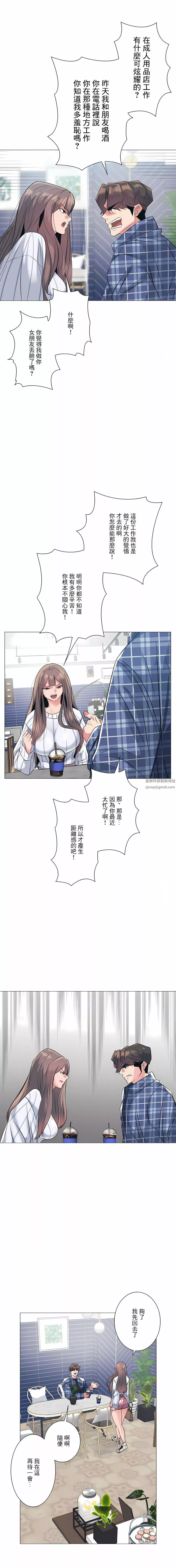 追求刺激的愛第2話