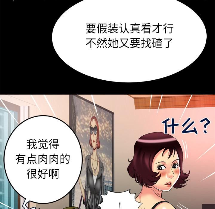妻子的情人第58话