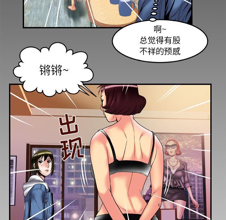 妻子的情人第58话