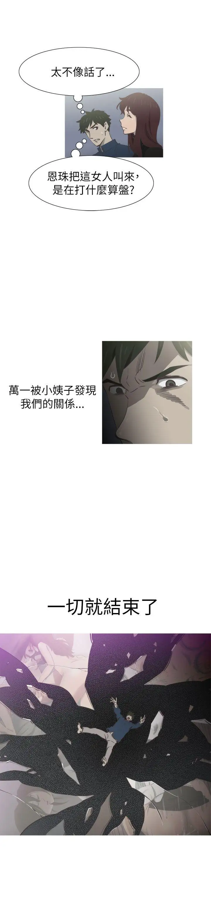 蛇精潮穴第19話