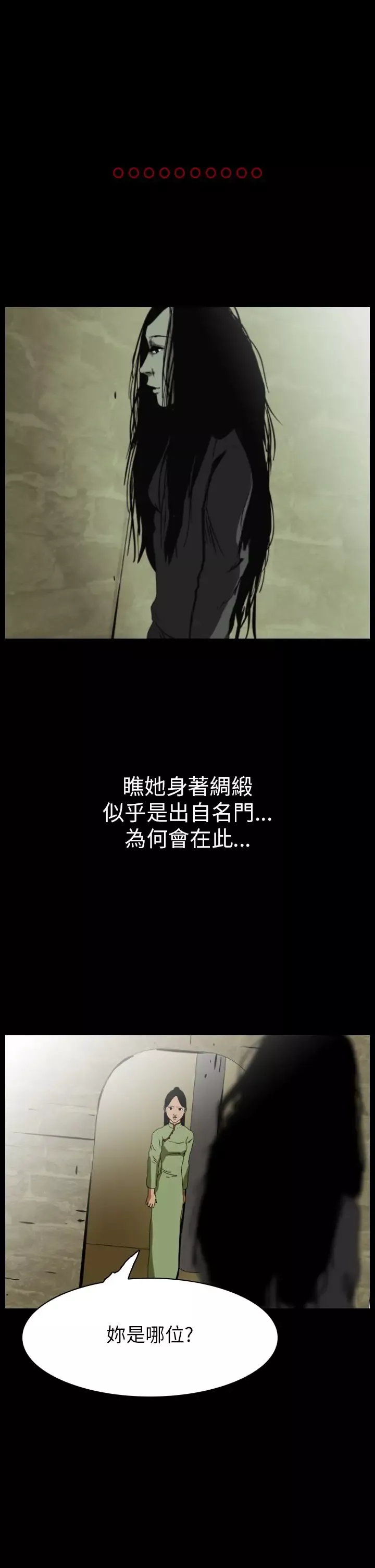恐怖秀第67话美人酒4