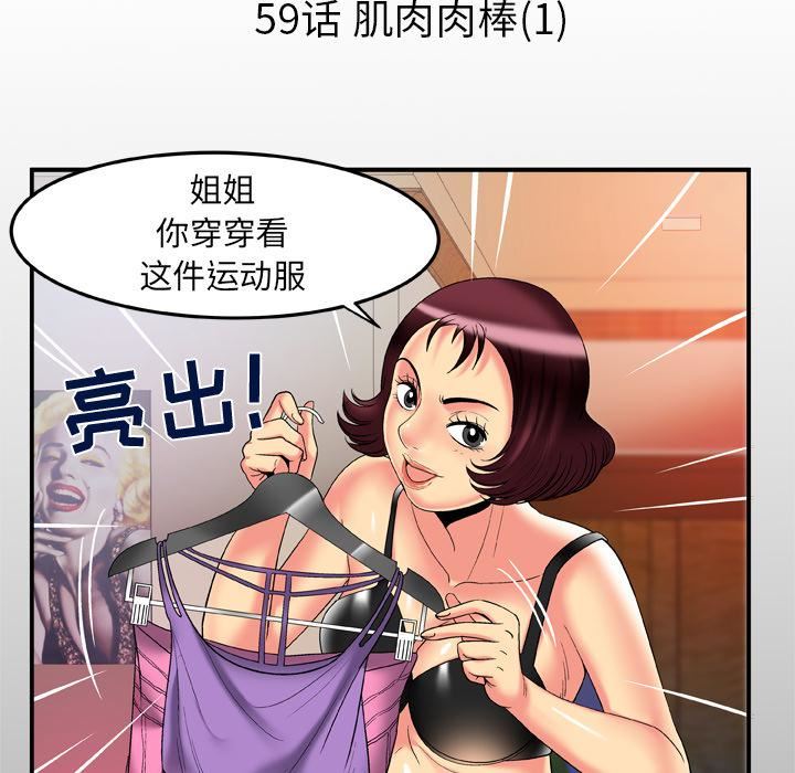 妻子的情人第59話