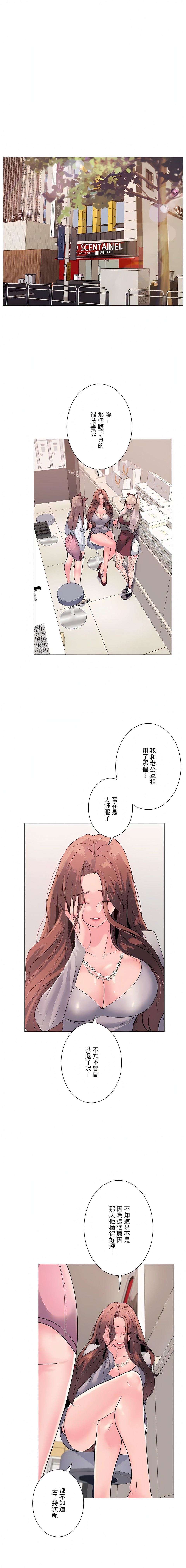 追求刺激的爱第3话