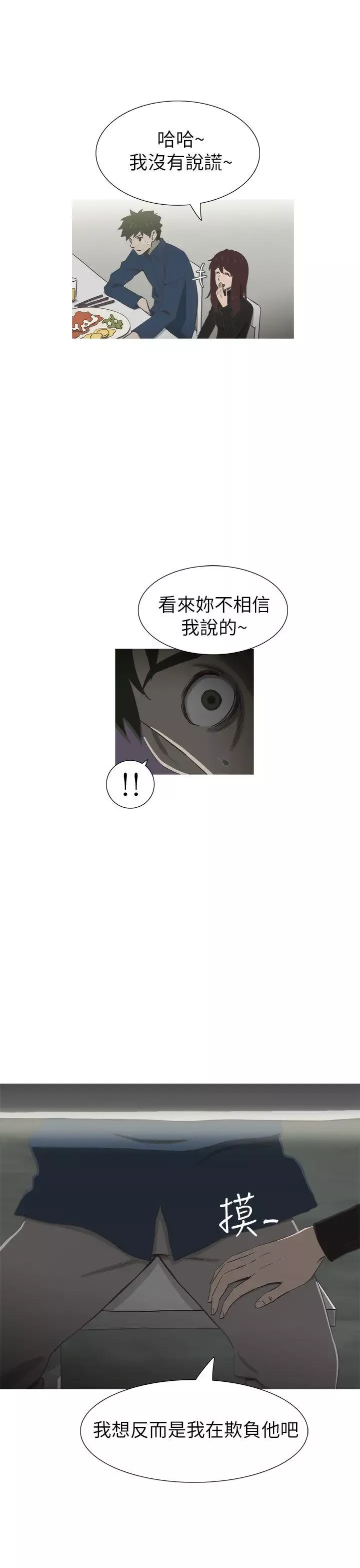 蛇精潮穴第19話