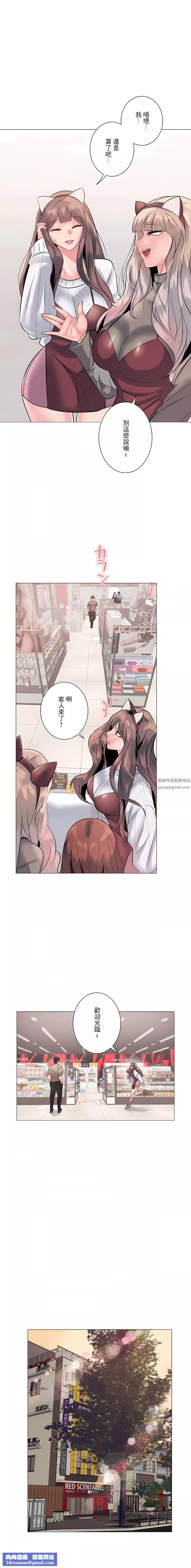 追求刺激的愛第3話