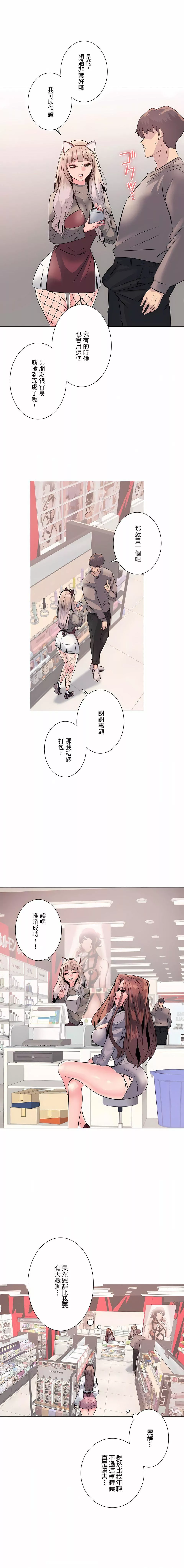 追求刺激的愛第3話