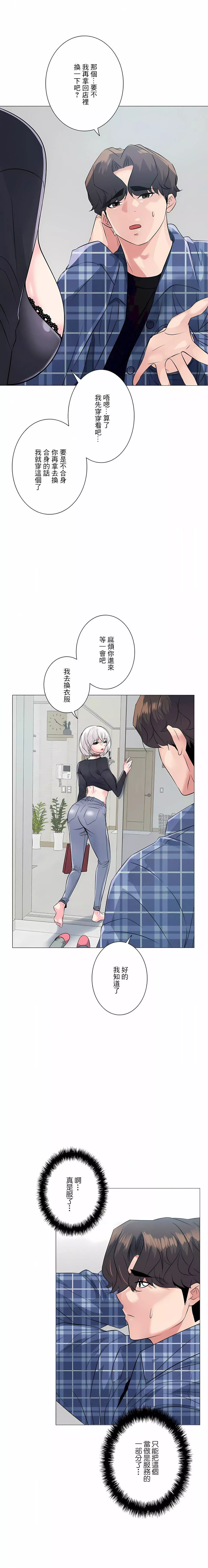追求刺激的愛第3話