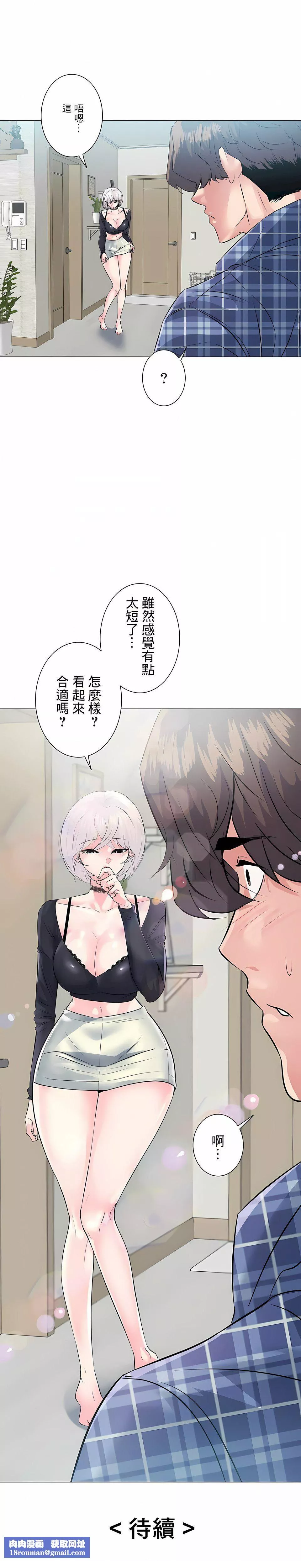 追求刺激的愛第3話
