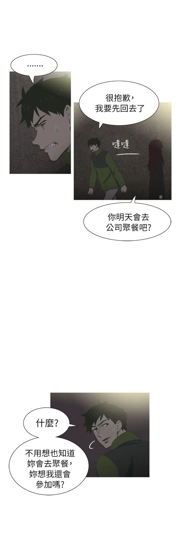 蛇精潮穴第20話