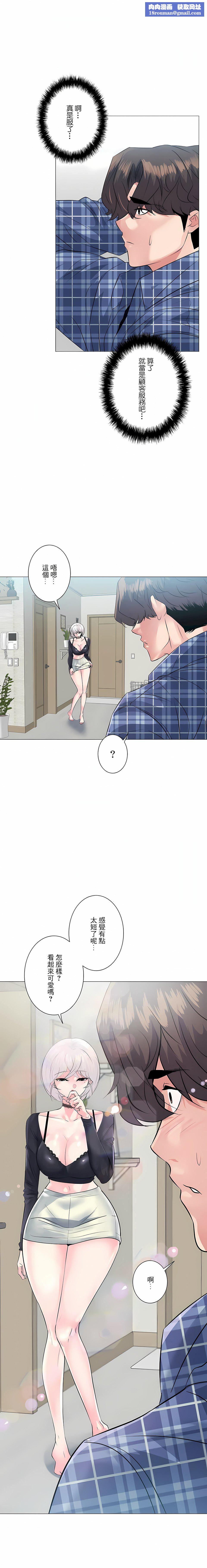 追求刺激的愛第4話