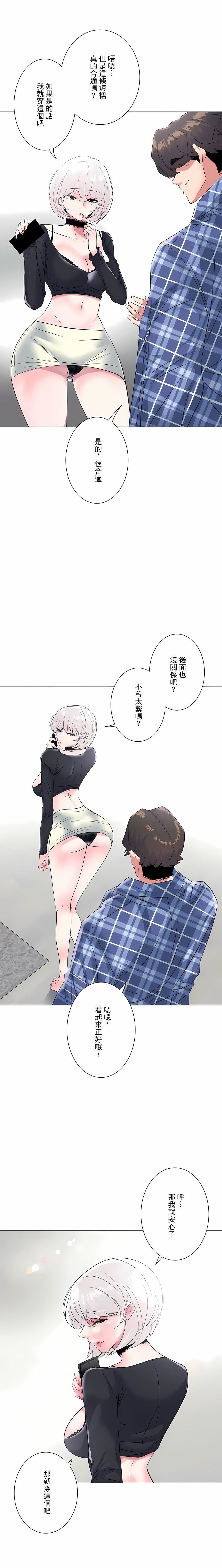 追求刺激的愛第4話