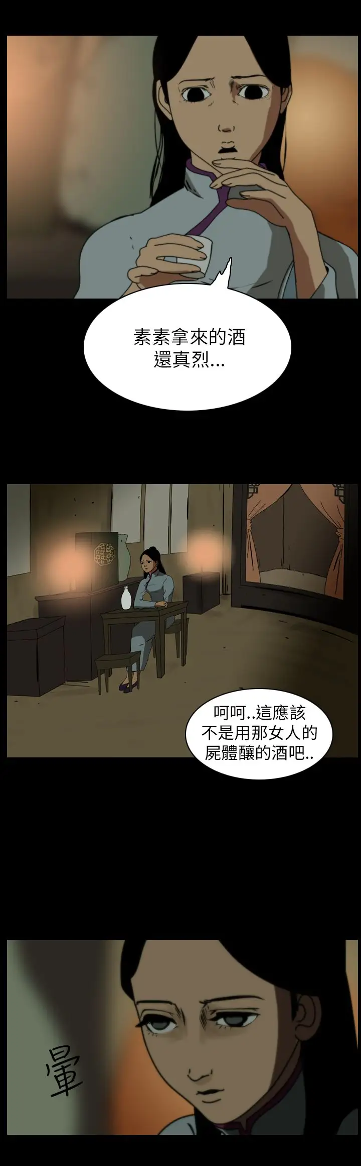恐怖秀第69话美人酒6
