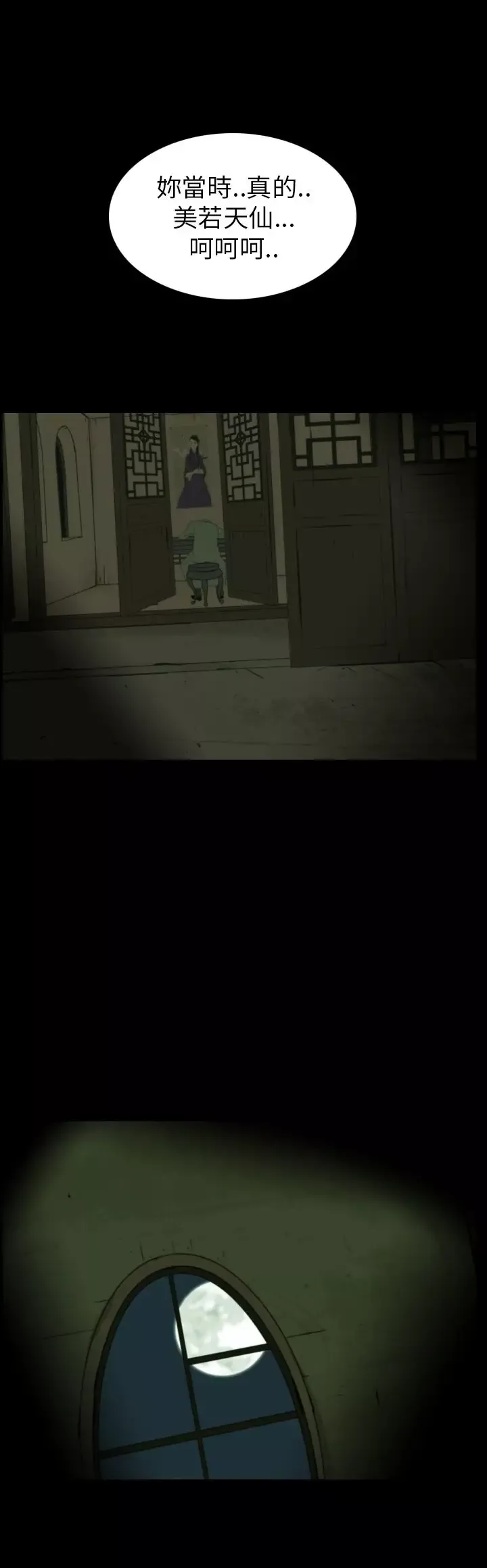 恐怖秀第69话美人酒6