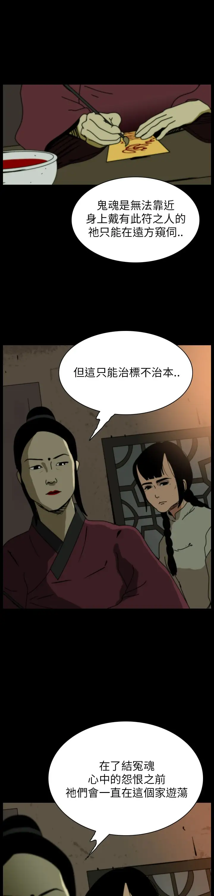 恐怖秀第69话美人酒6