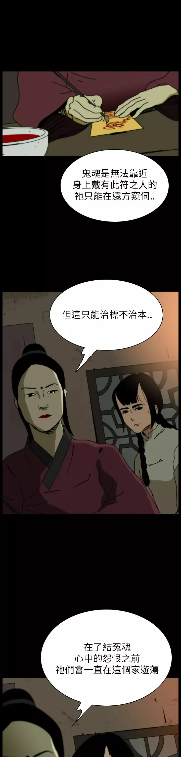 恐怖秀第69话美人酒6