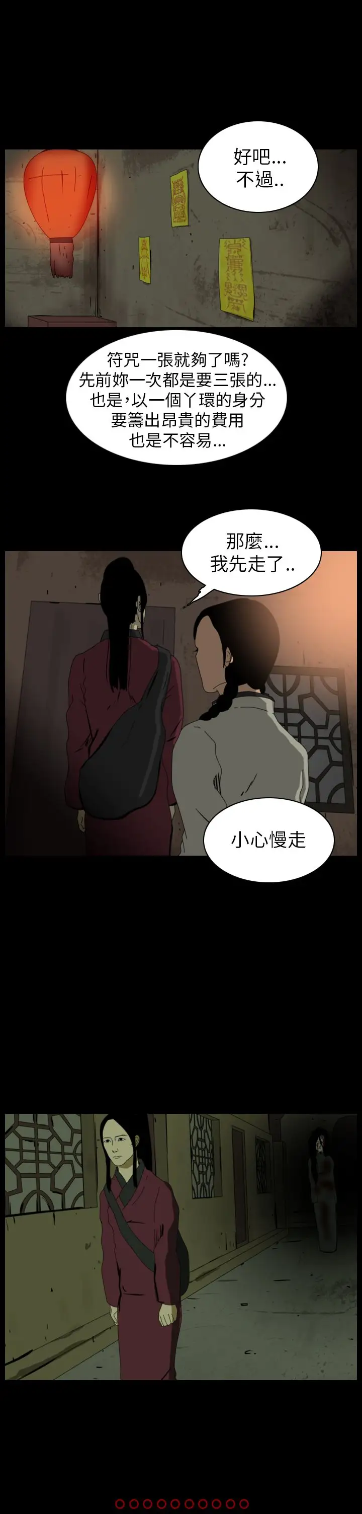 恐怖秀第69话美人酒6