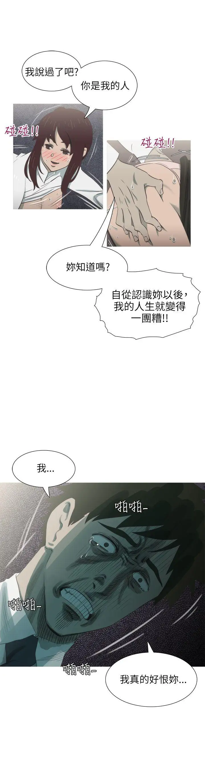 蛇精潮穴第21话
