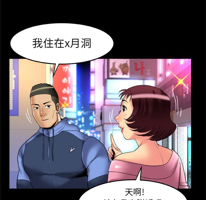 妻子的情人第59話