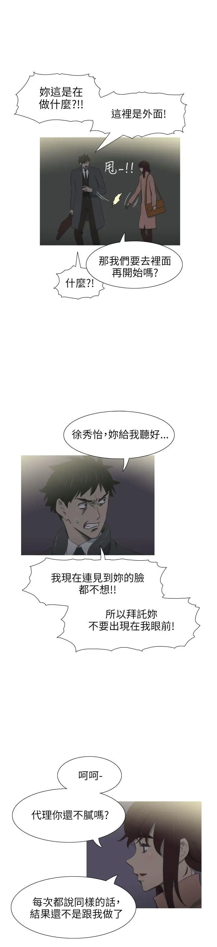 蛇精潮穴第21話