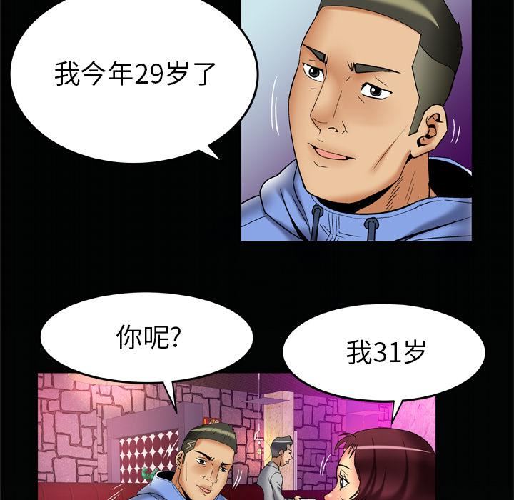妻子的情人第59話