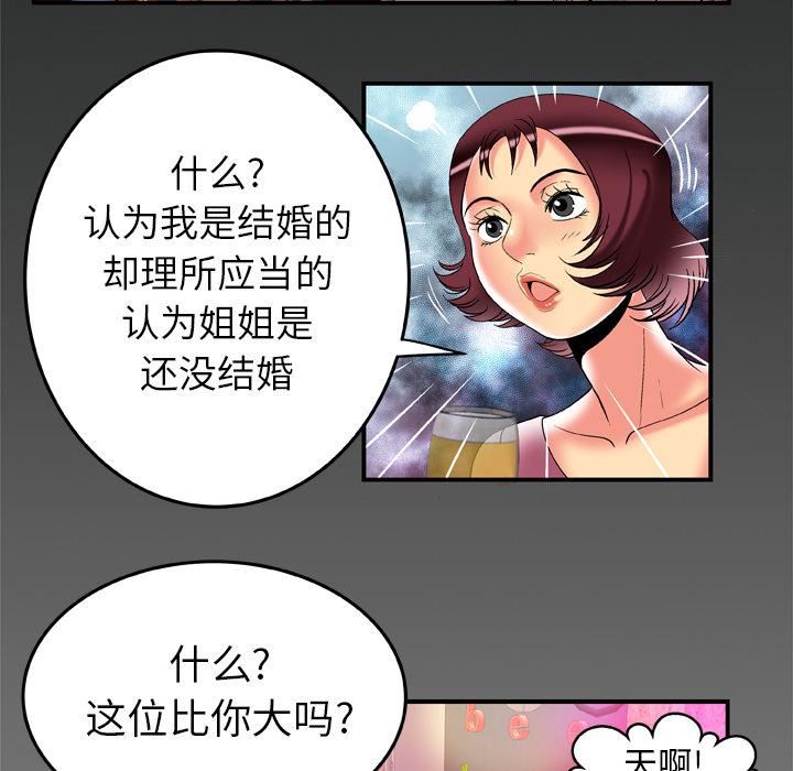 妻子的情人第59话