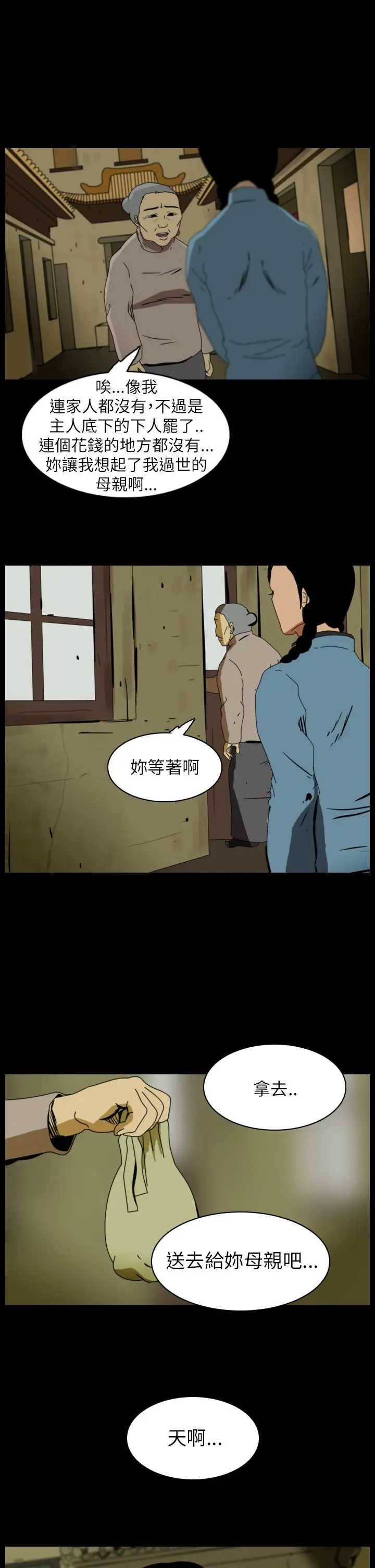 恐怖秀第71话美人酒8