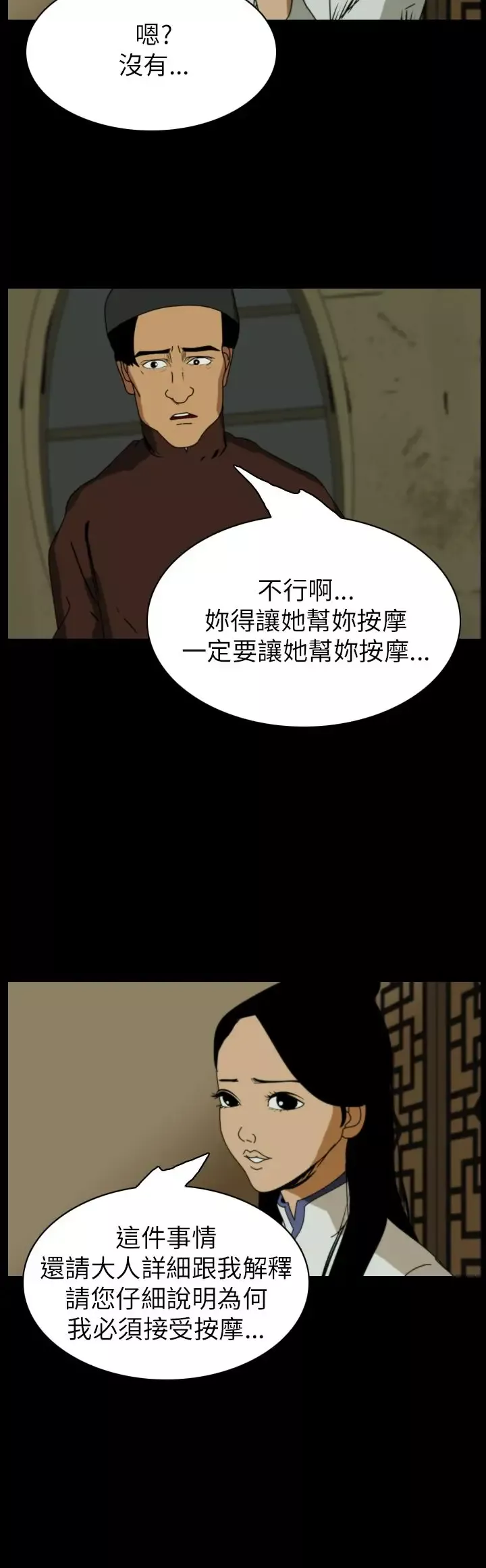 恐怖秀第71话美人酒8