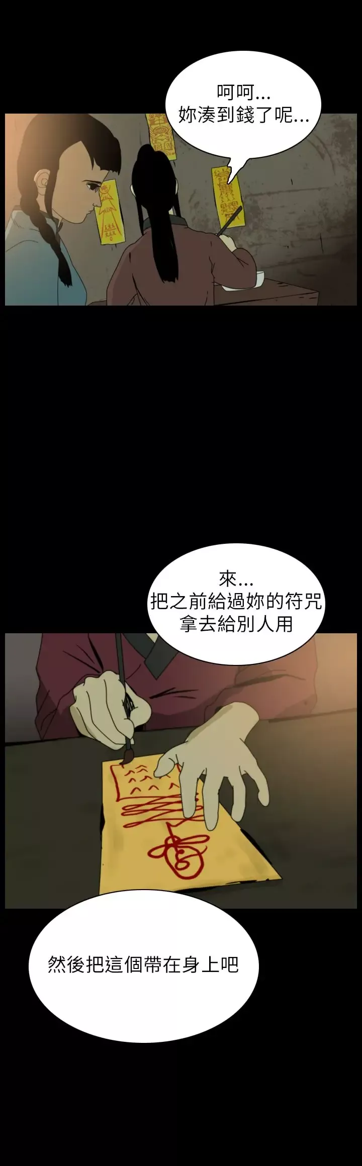 恐怖秀第71话美人酒8