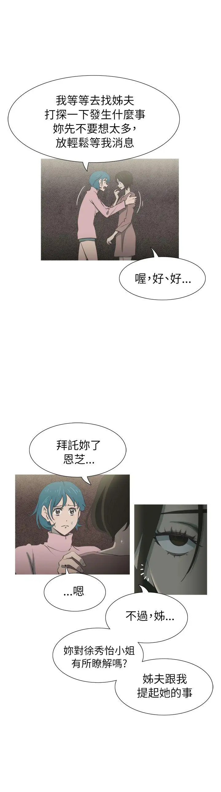 蛇精潮穴第23話