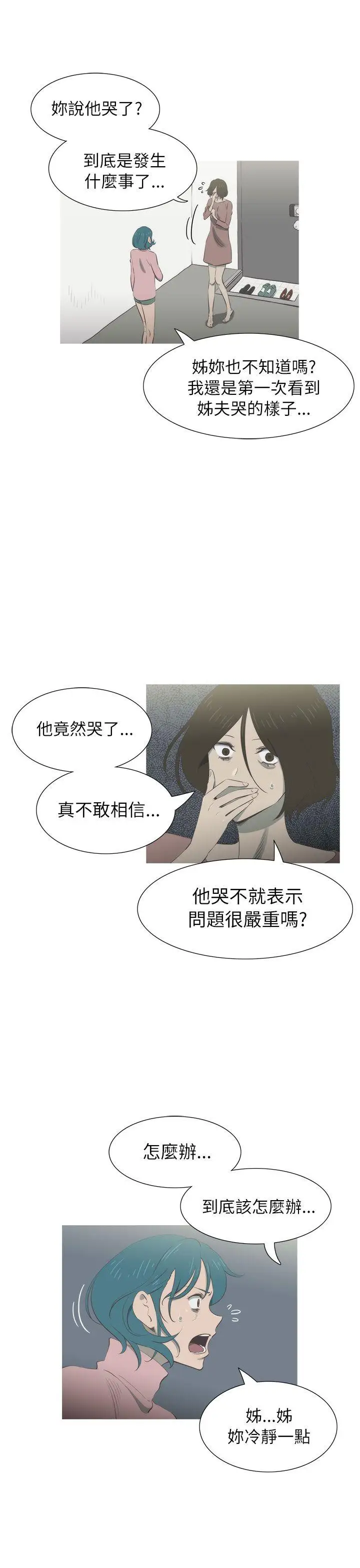 蛇精潮穴第23話