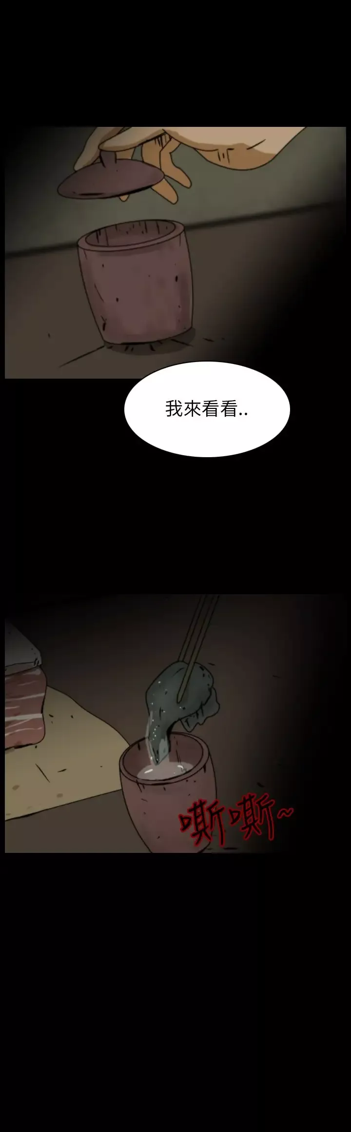恐怖秀第72话美人酒9