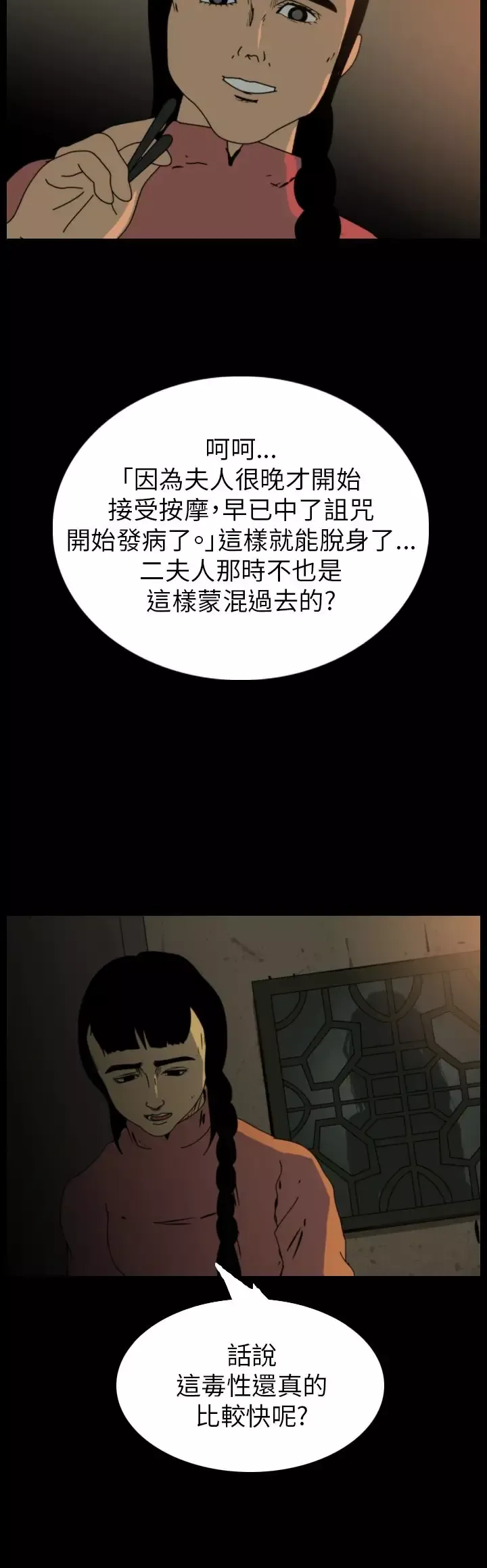 恐怖秀第72话美人酒9