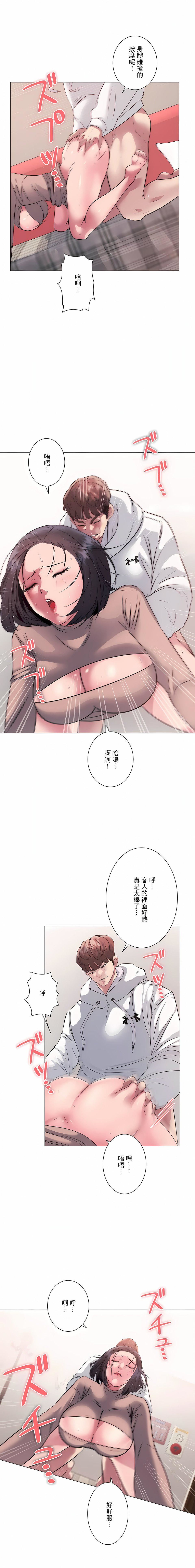 追求刺激的愛第7話