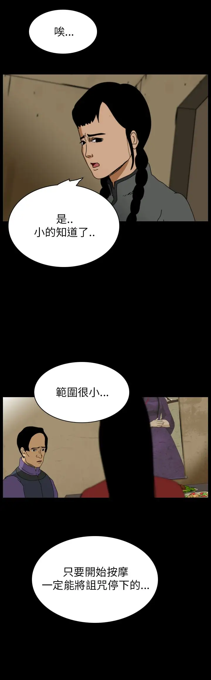恐怖秀第73话美人酒10