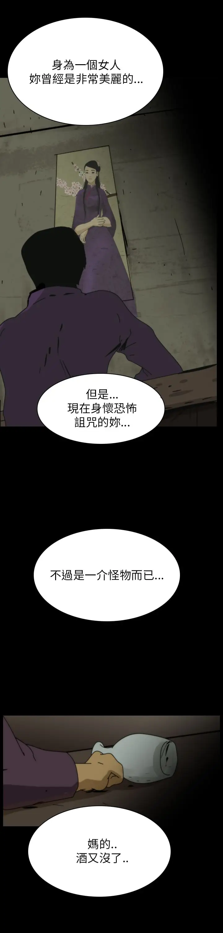 恐怖秀第73话美人酒10