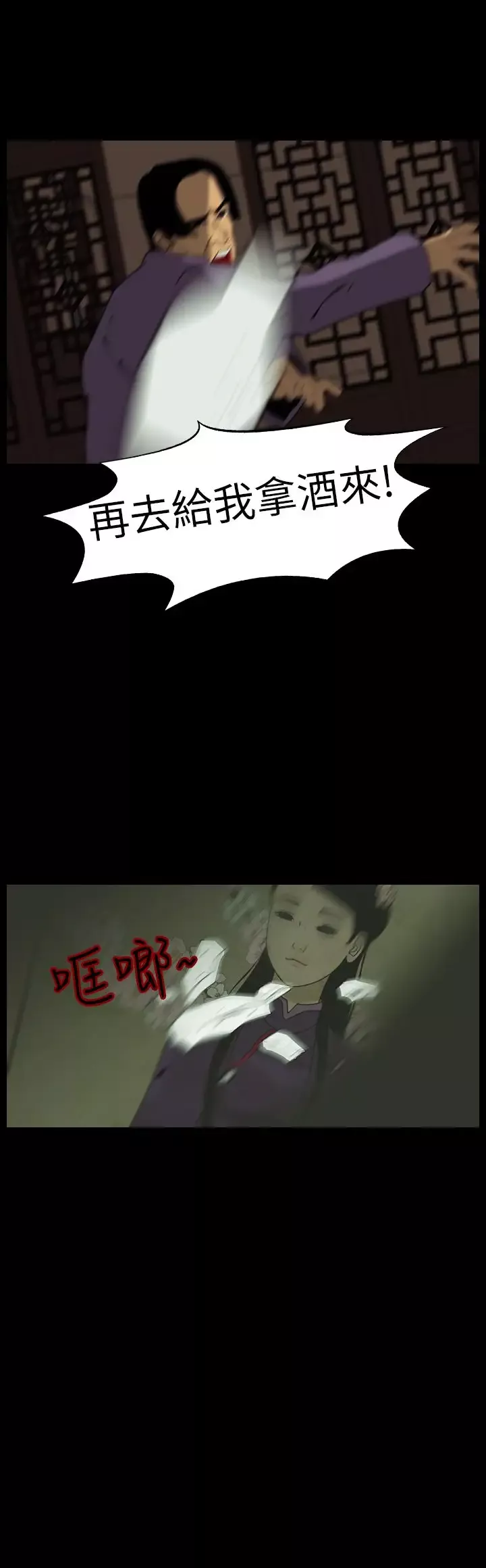 恐怖秀第73话美人酒10