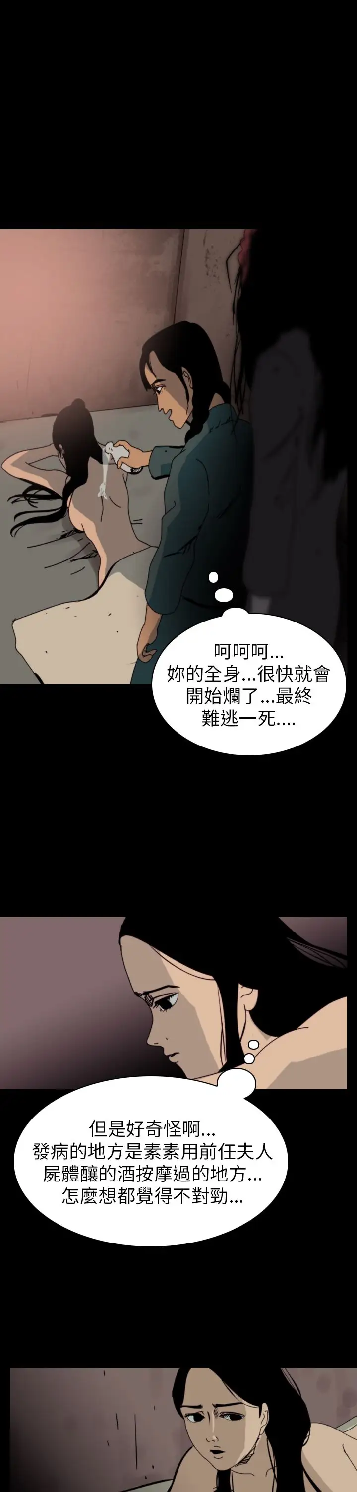 恐怖秀第74话美人酒11